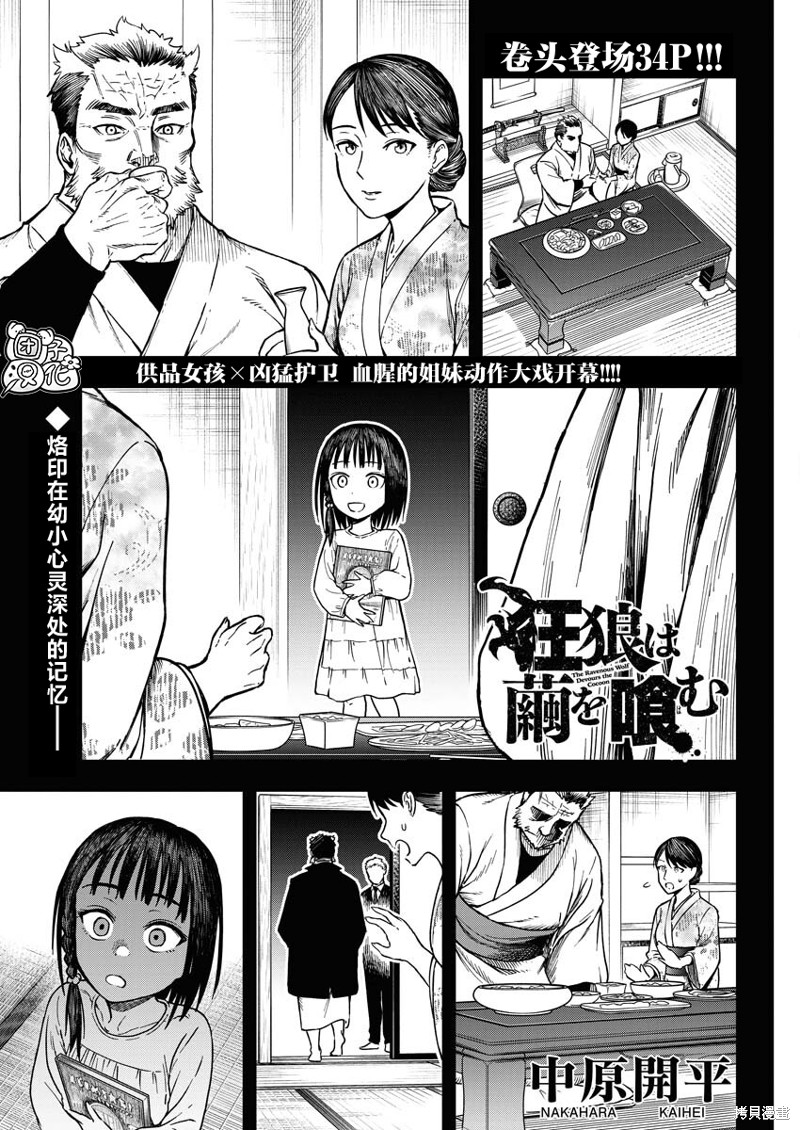 狂狼食茧漫画02话