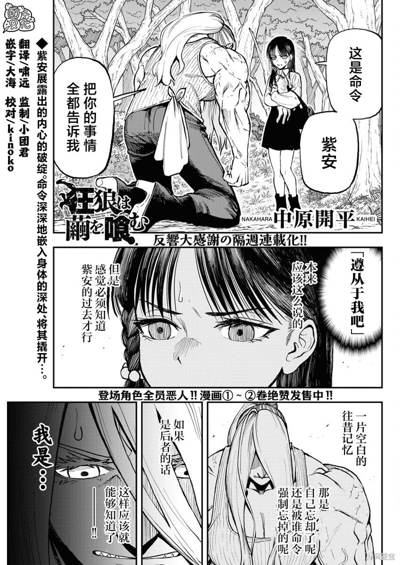 狂狼食茧漫画13话