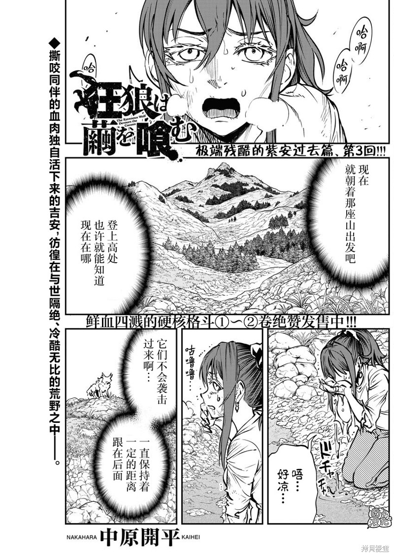 狂狼食茧漫画15话