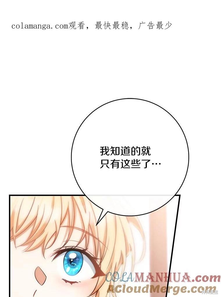 注定要成为主人公的救世主漫画80话