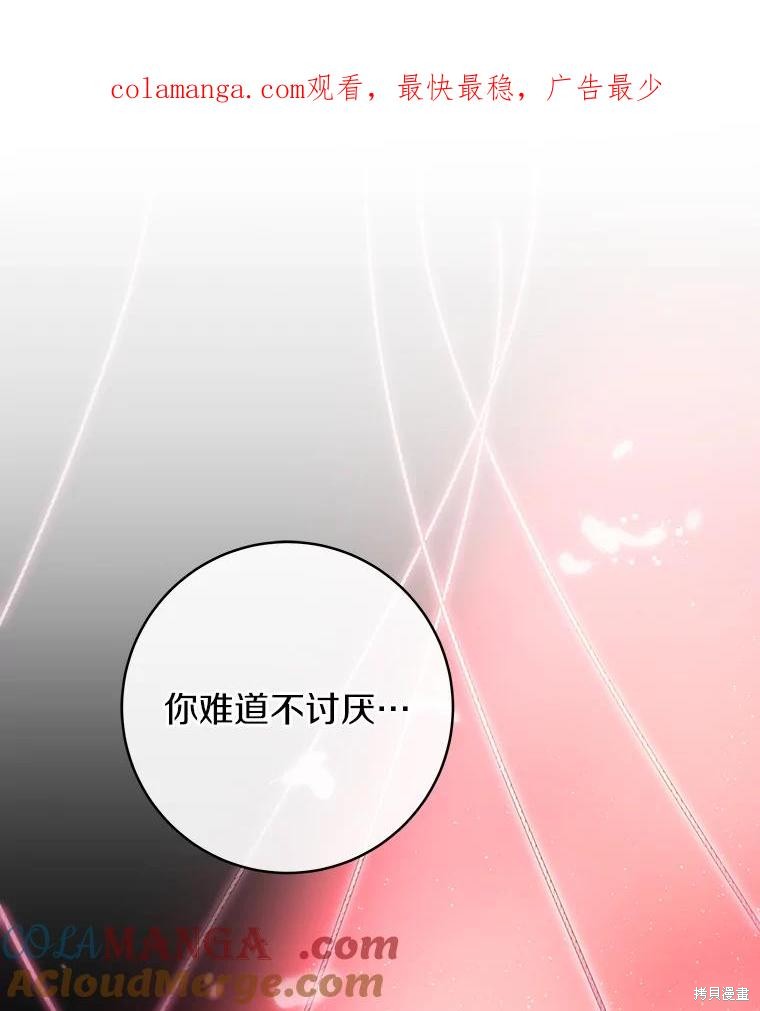 注定要成为主人公的救世主漫画85话