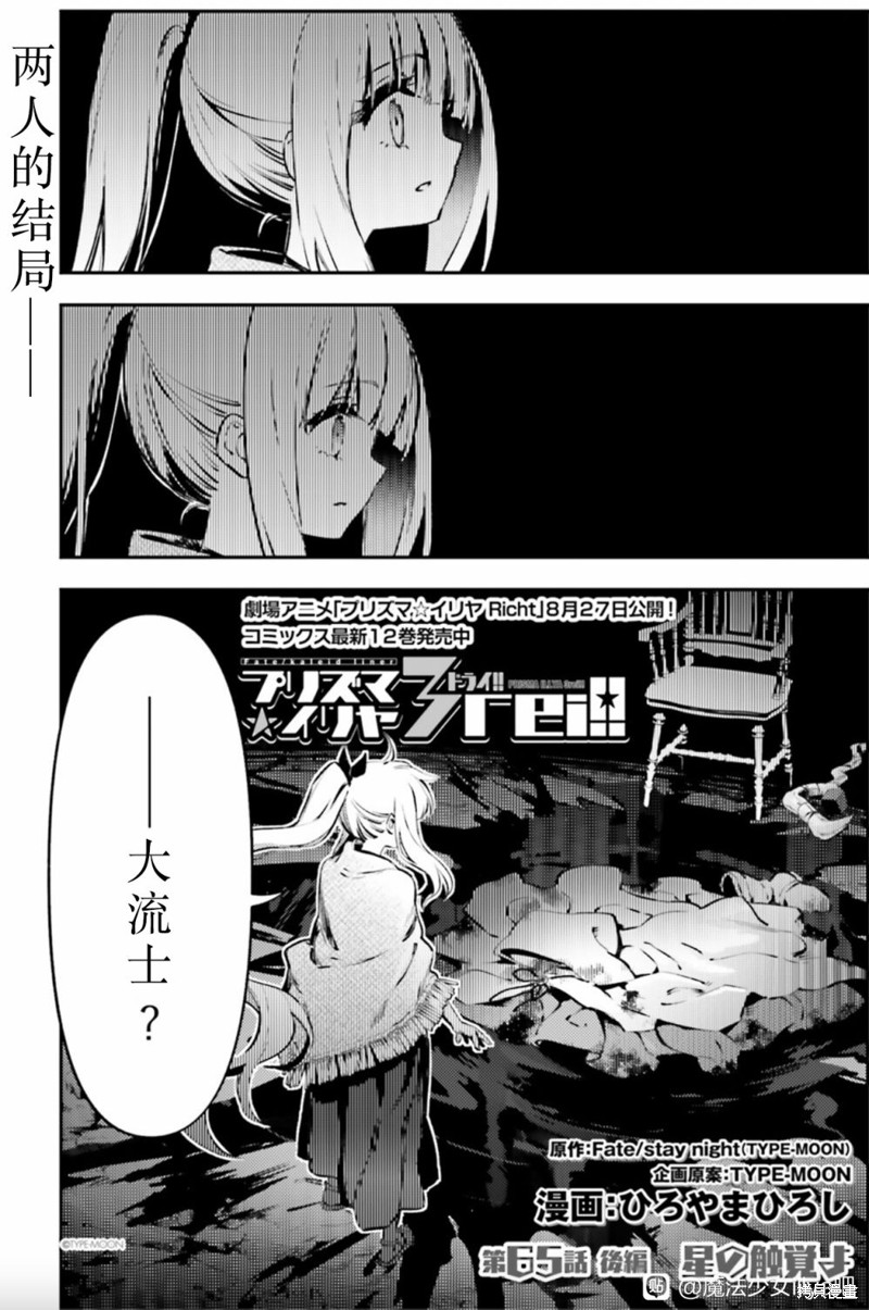 Fate kaleid liner 魔法少女☆伊莉雅3Rei漫画85话