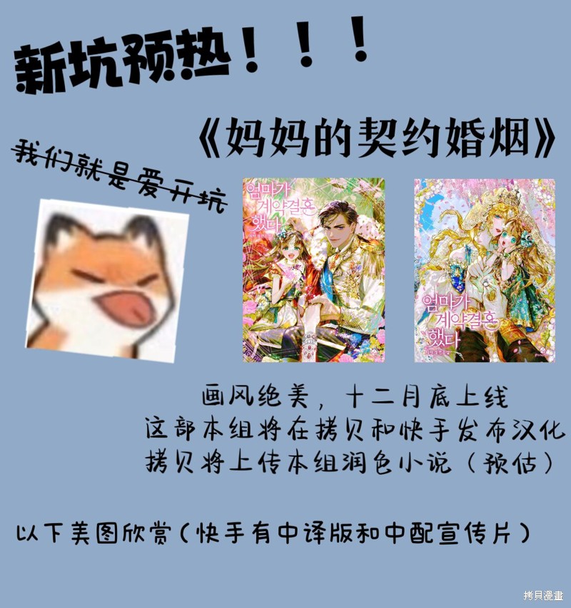 妈妈的契约婚姻漫画预热