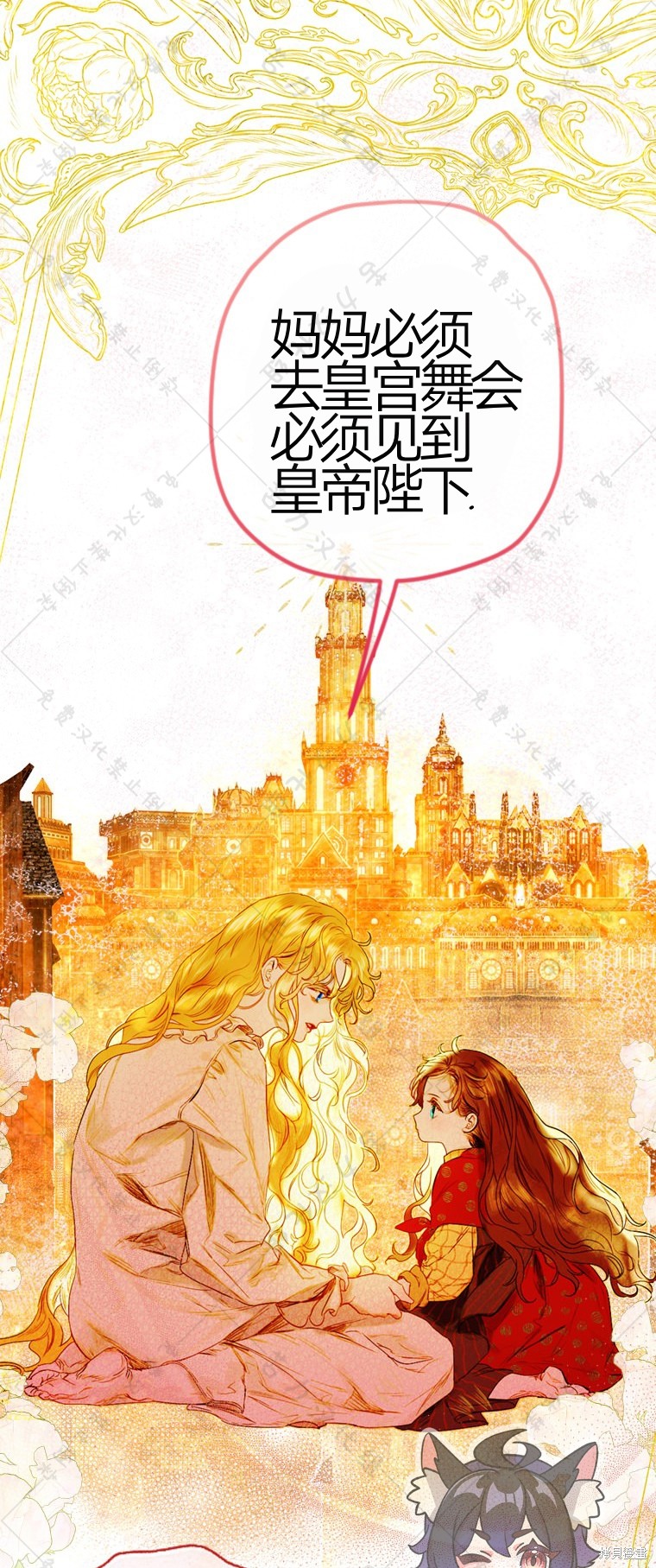 妈妈的契约婚姻漫画3话