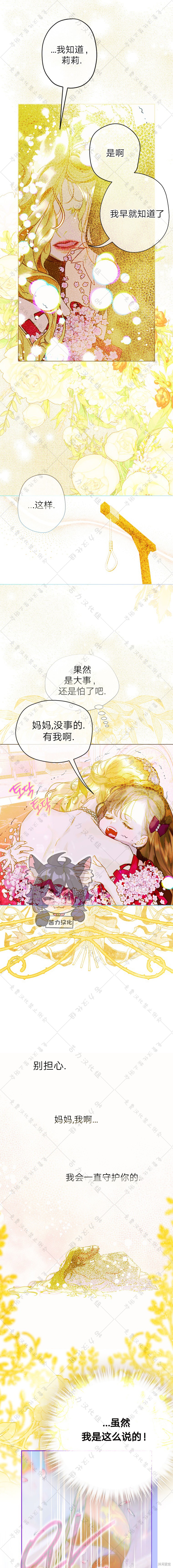妈妈的契约婚姻漫画6话