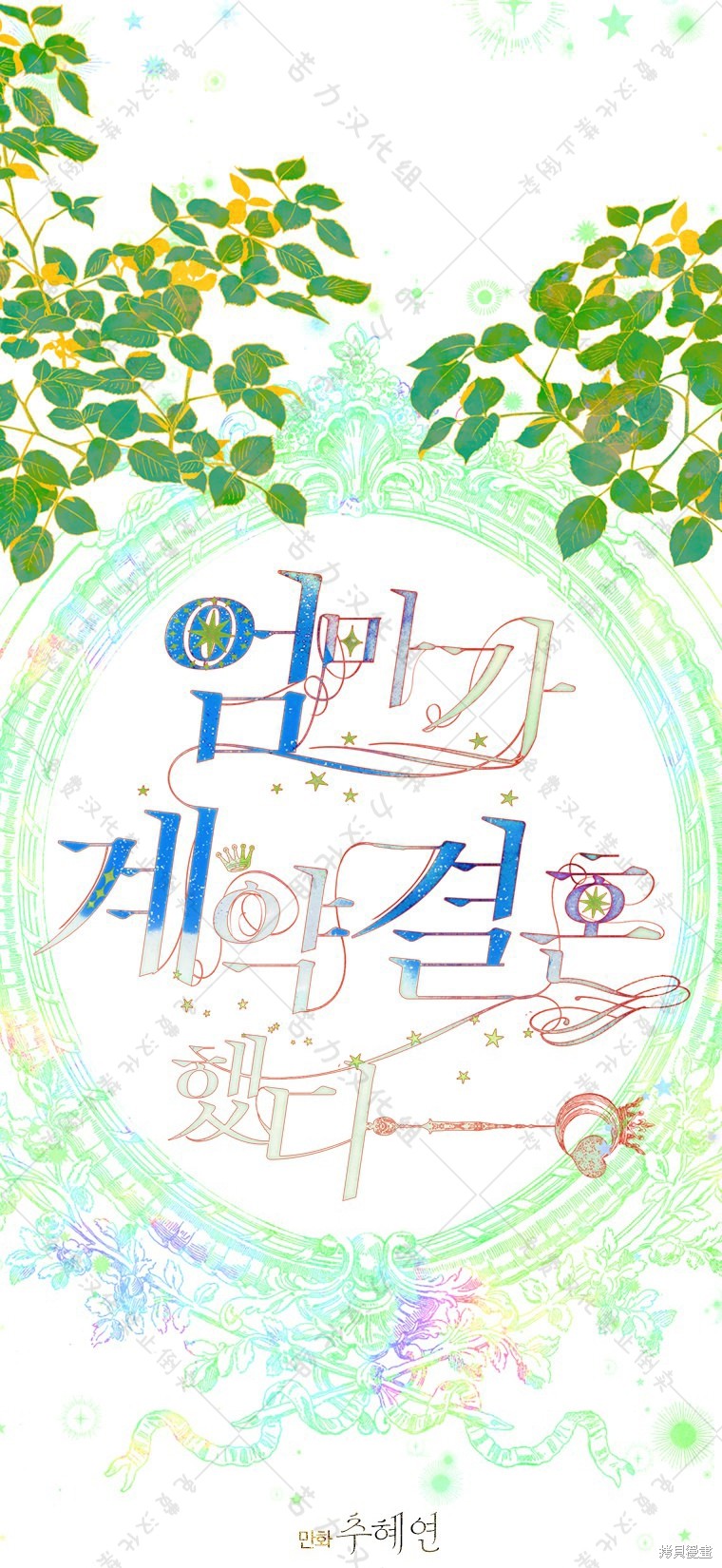 妈妈的契约婚姻漫画7话