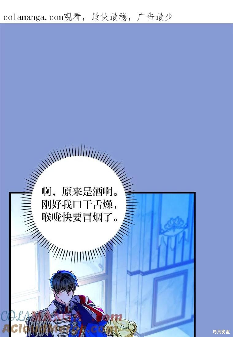 童话里反派的完美结局漫画83话