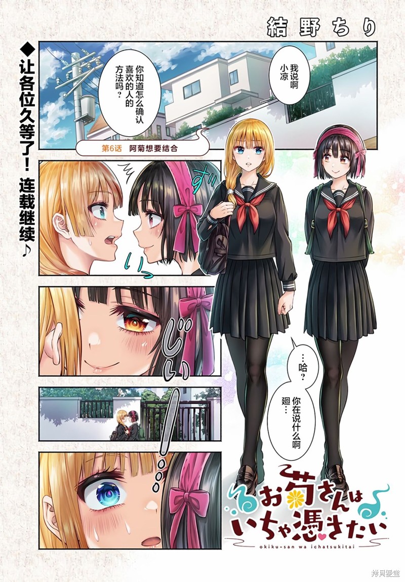 阿菊小姐想要搞姬附身漫画06话