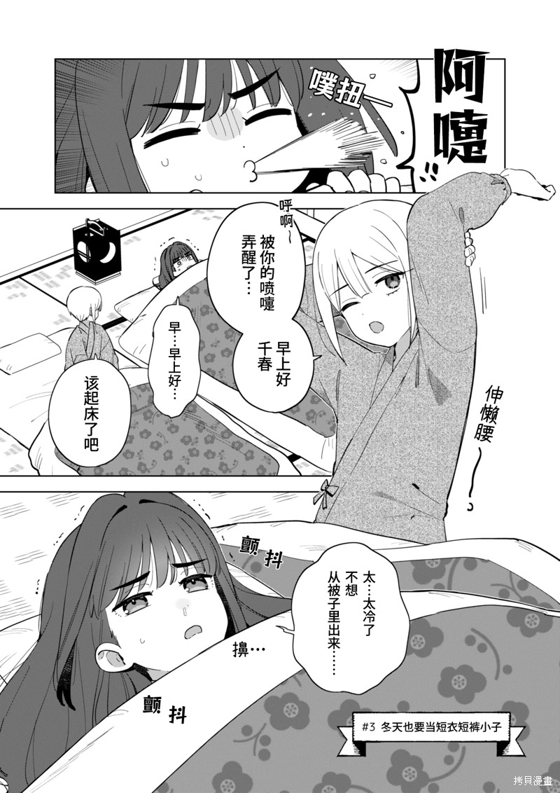 千春君不想女装 第03话 单击左键进入下一页