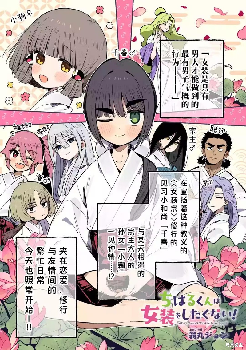 千春君不想女装漫画13话