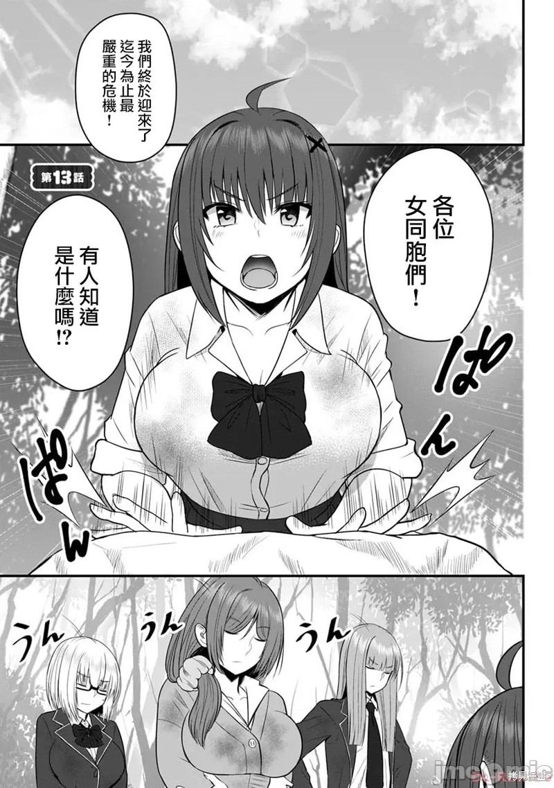 异世界轻松生存～生存技能超强的我与四位美少女共度的无人岛生活～ 第13话 单击左键进入下一页