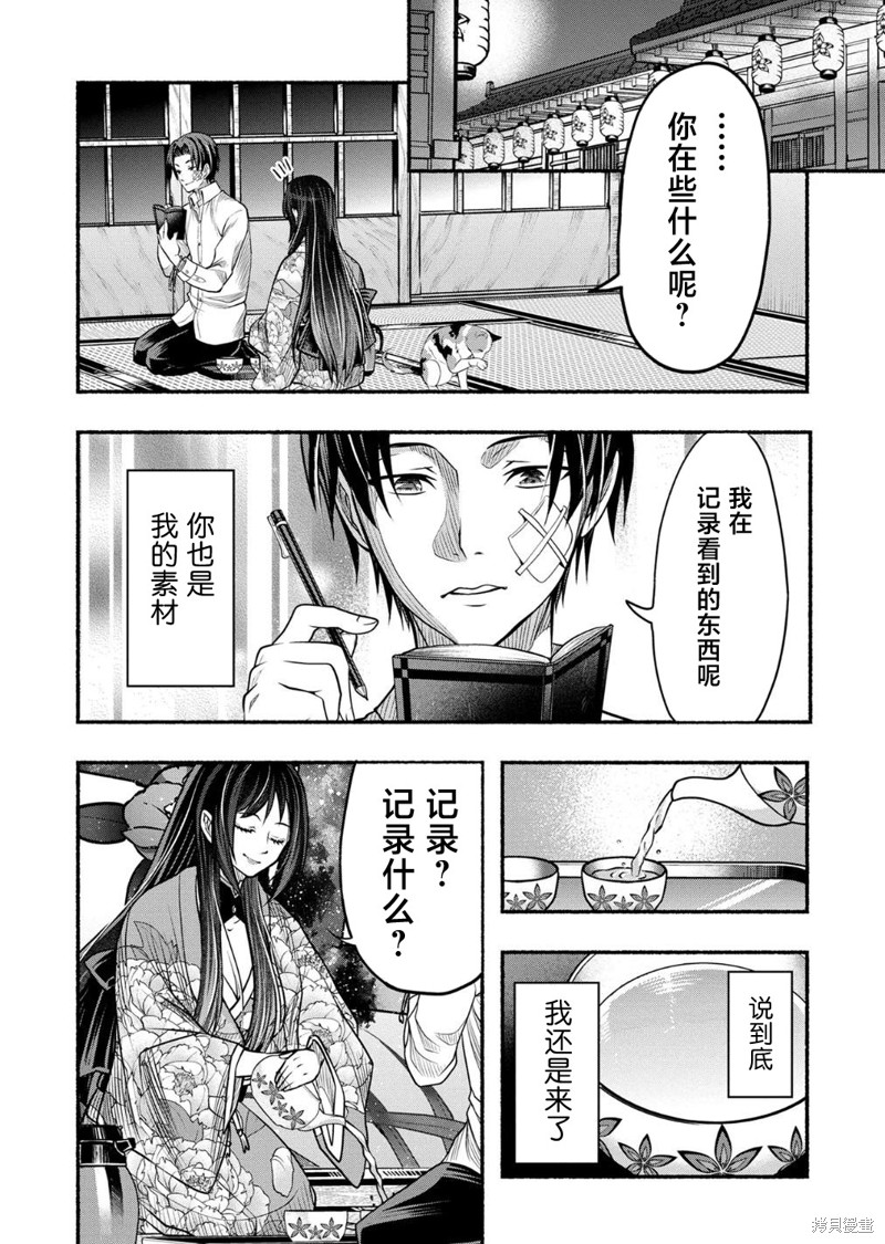 鬼咲岛 第2话 单击左键进入下一页