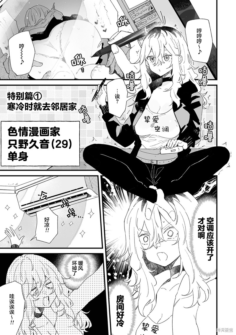 工口漫画家和疲惫的社畜 特别篇 单击左键进入下一页