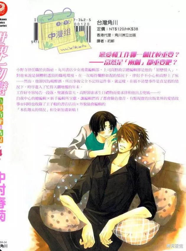 世界第一初恋漫画4卷