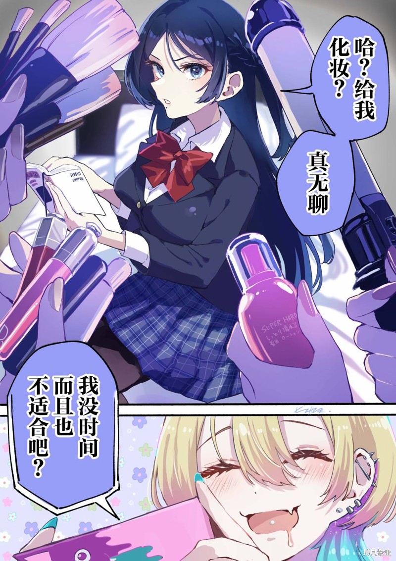 和我推的百合是不可能的！漫画番外