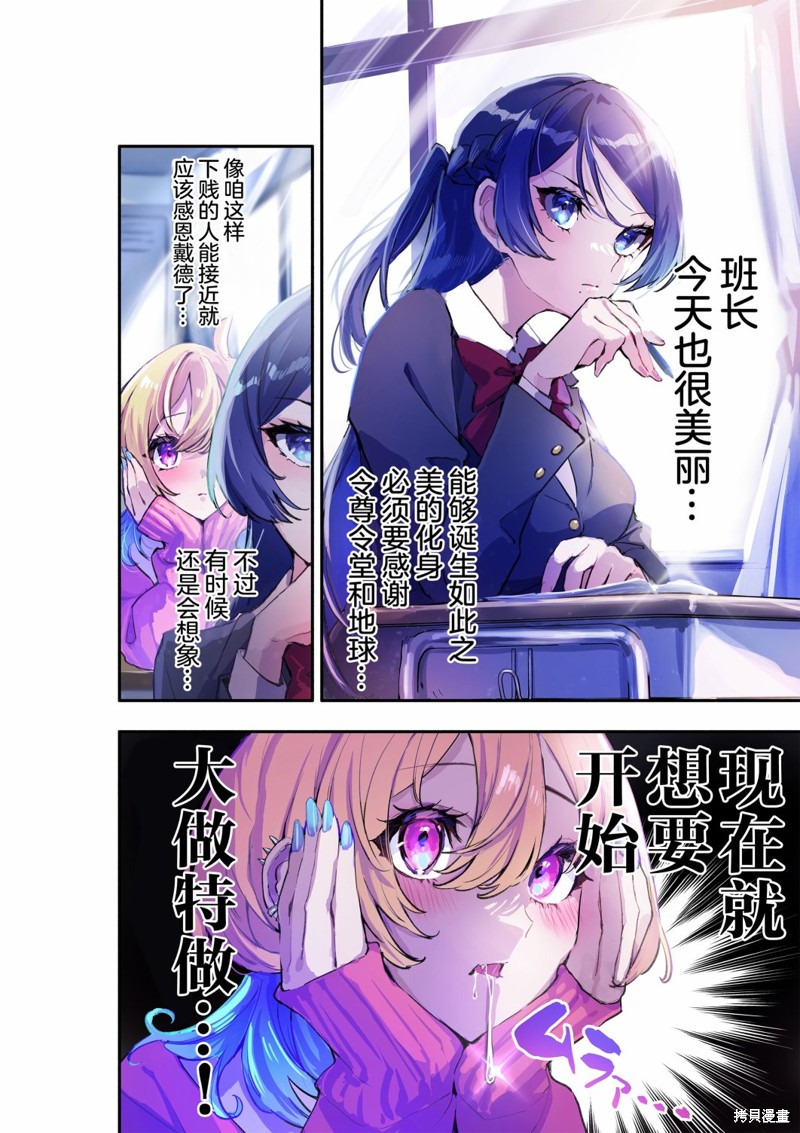 和我推的百合是不可能的！漫画番外02