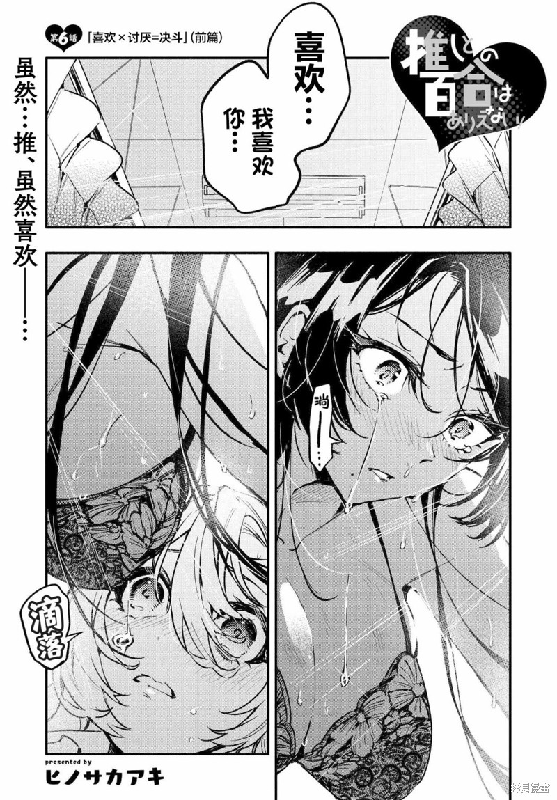 和我推的百合是不可能的！漫画06话