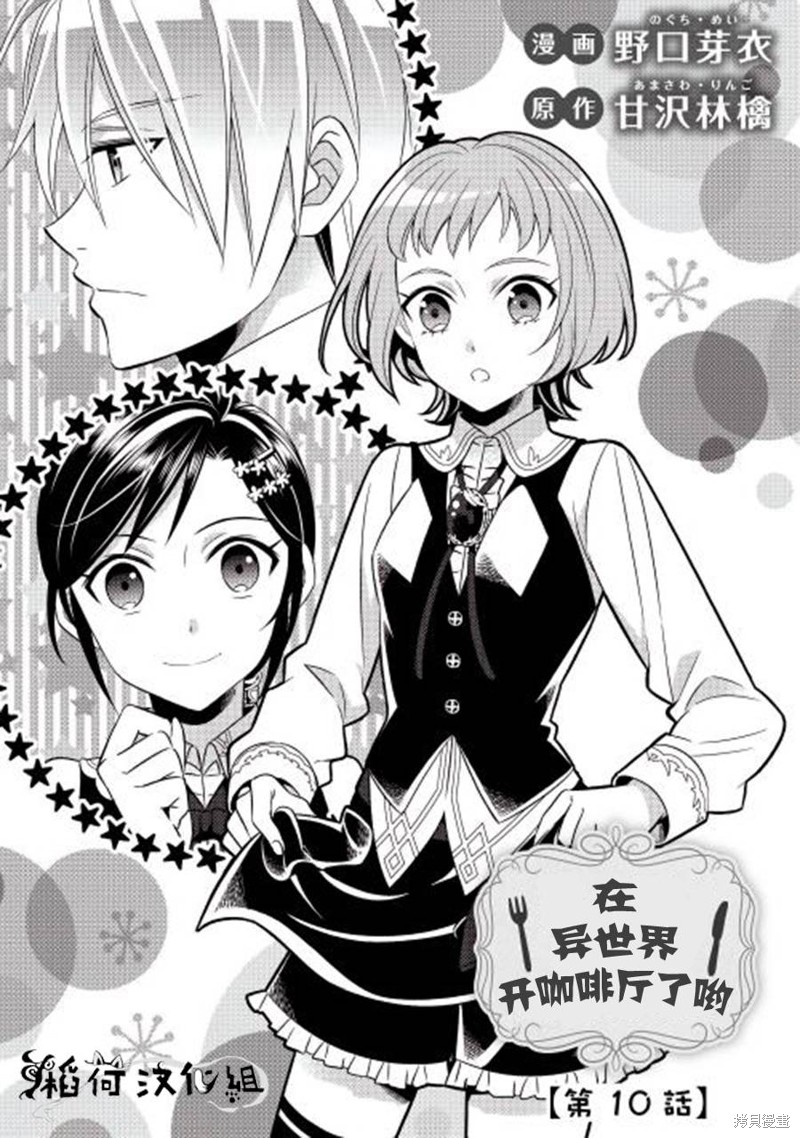 在异世界开咖啡厅了哟漫画10话