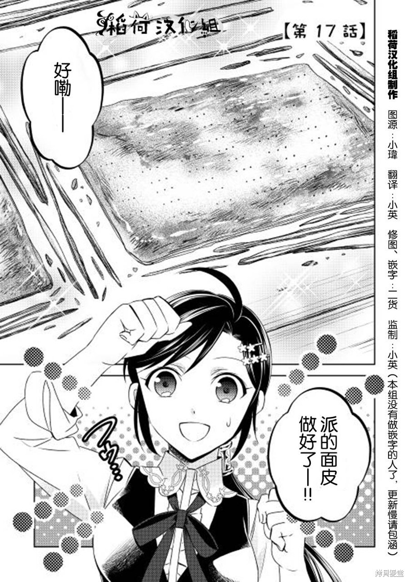 在异世界开咖啡厅了哟漫画17话