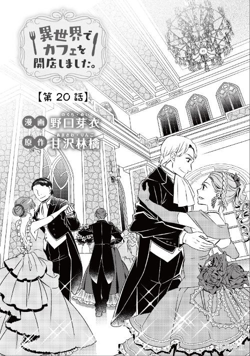 在异世界开咖啡厅了哟漫画20话