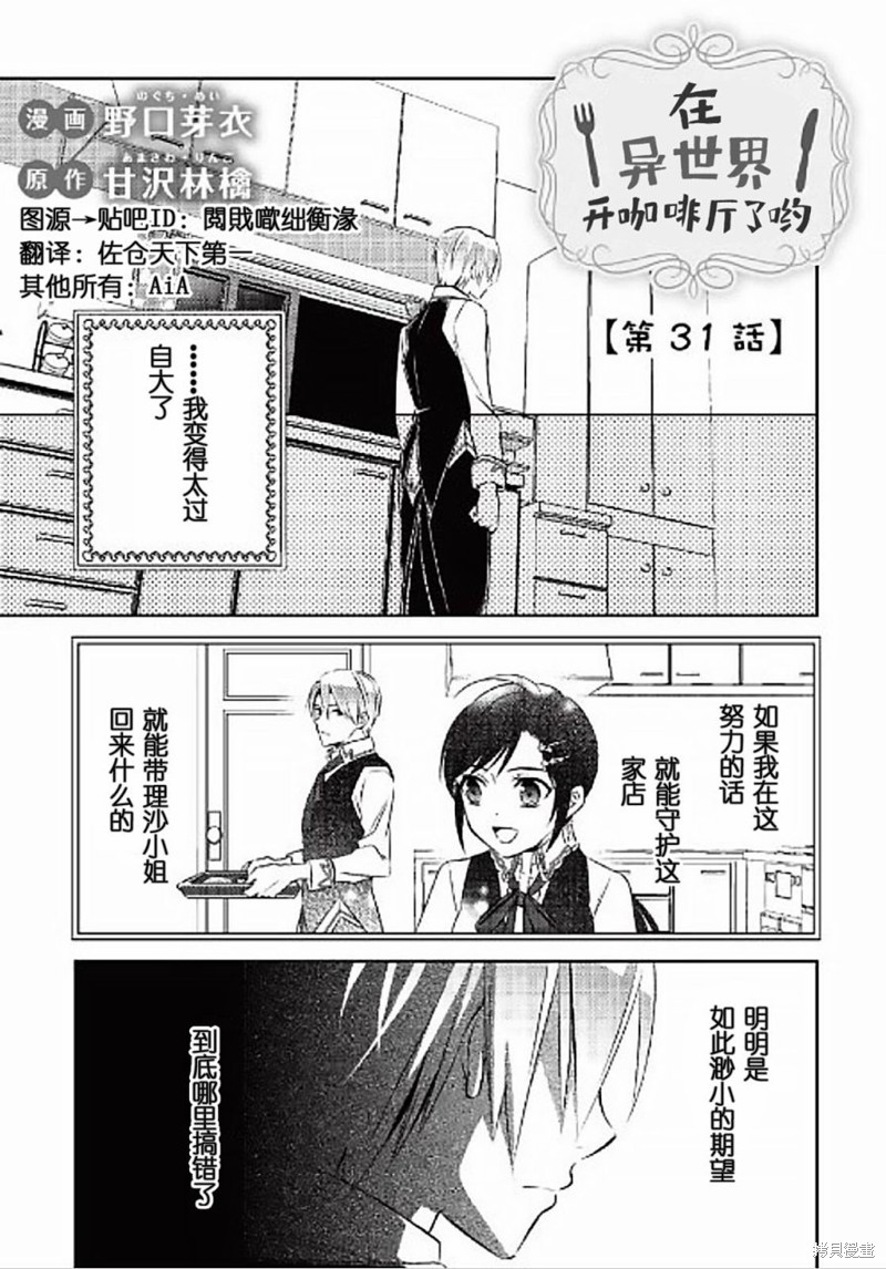 在异世界开咖啡厅了哟漫画31话