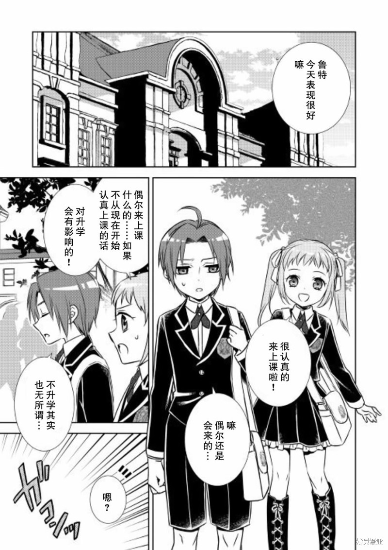 在异世界开咖啡厅了哟漫画36话