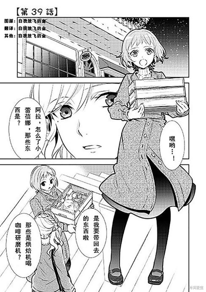 在异世界开咖啡厅了哟漫画39话