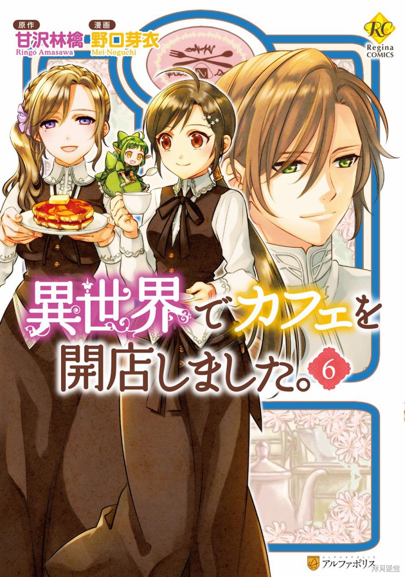 在异世界开咖啡厅了哟漫画42话