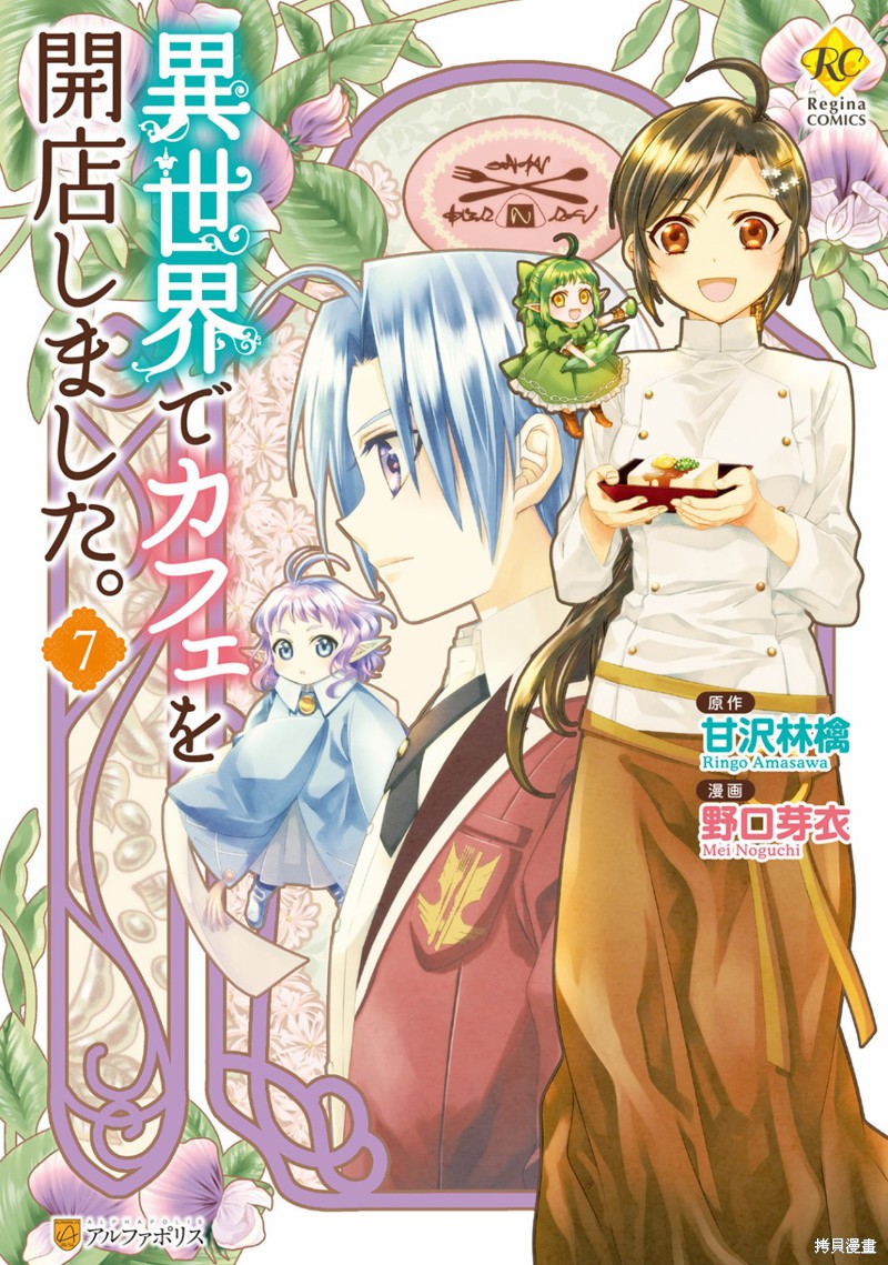 在异世界开咖啡厅了哟漫画43话