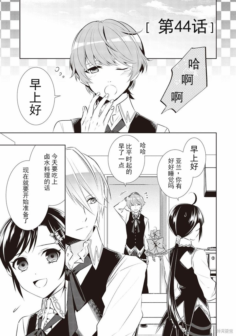 在异世界开咖啡厅了哟漫画44话