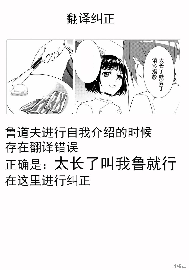 在异世界开咖啡厅了哟漫画46话
