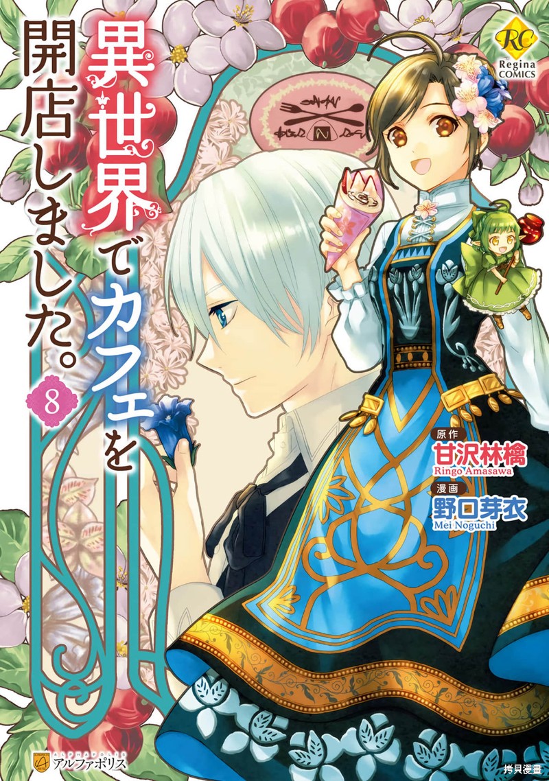在异世界开咖啡厅了哟漫画49话