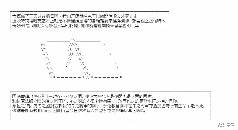 向着朝光奔去-斯雷因寻找救世的方法漫画03话