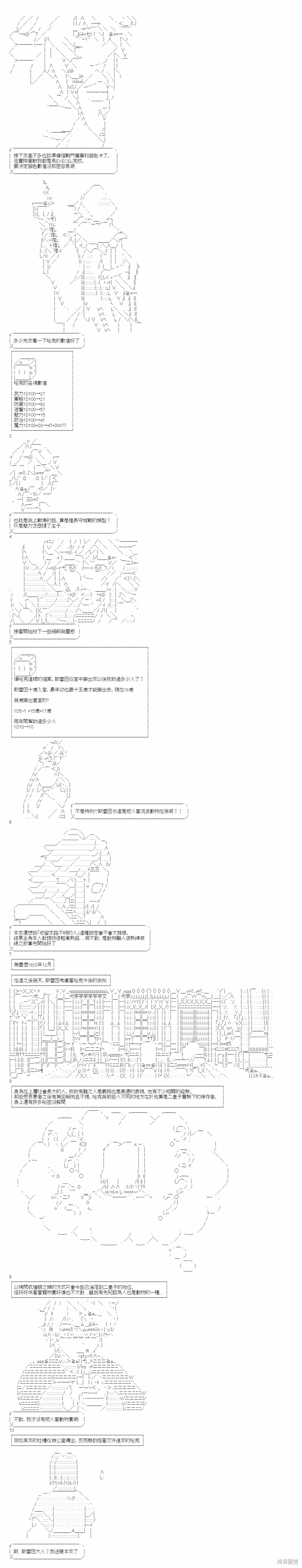 向着朝光奔去-斯雷因寻找救世的方法漫画05话