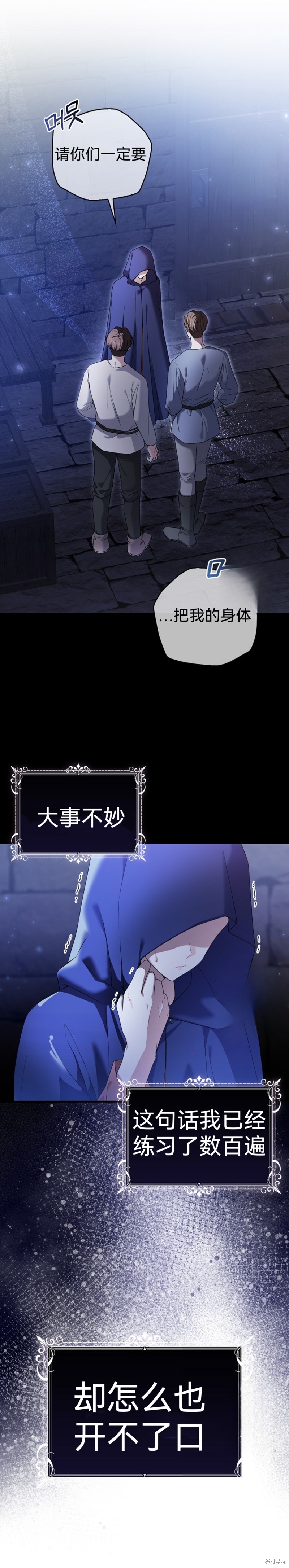 如果我想让你後悔漫画1话
