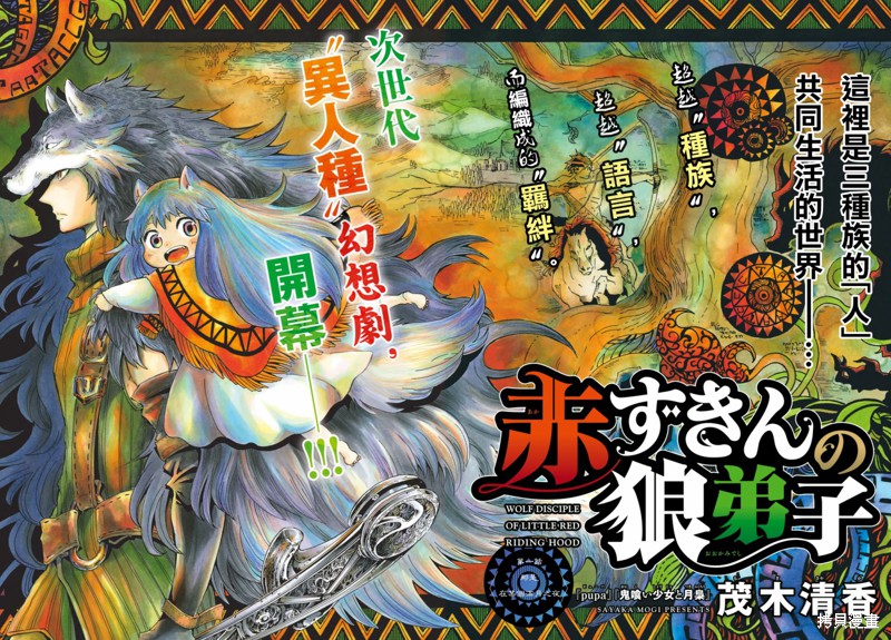 如果我想让你後悔漫画01话