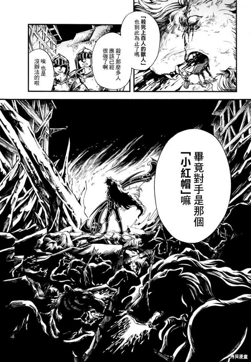 如果我想让你後悔漫画01话