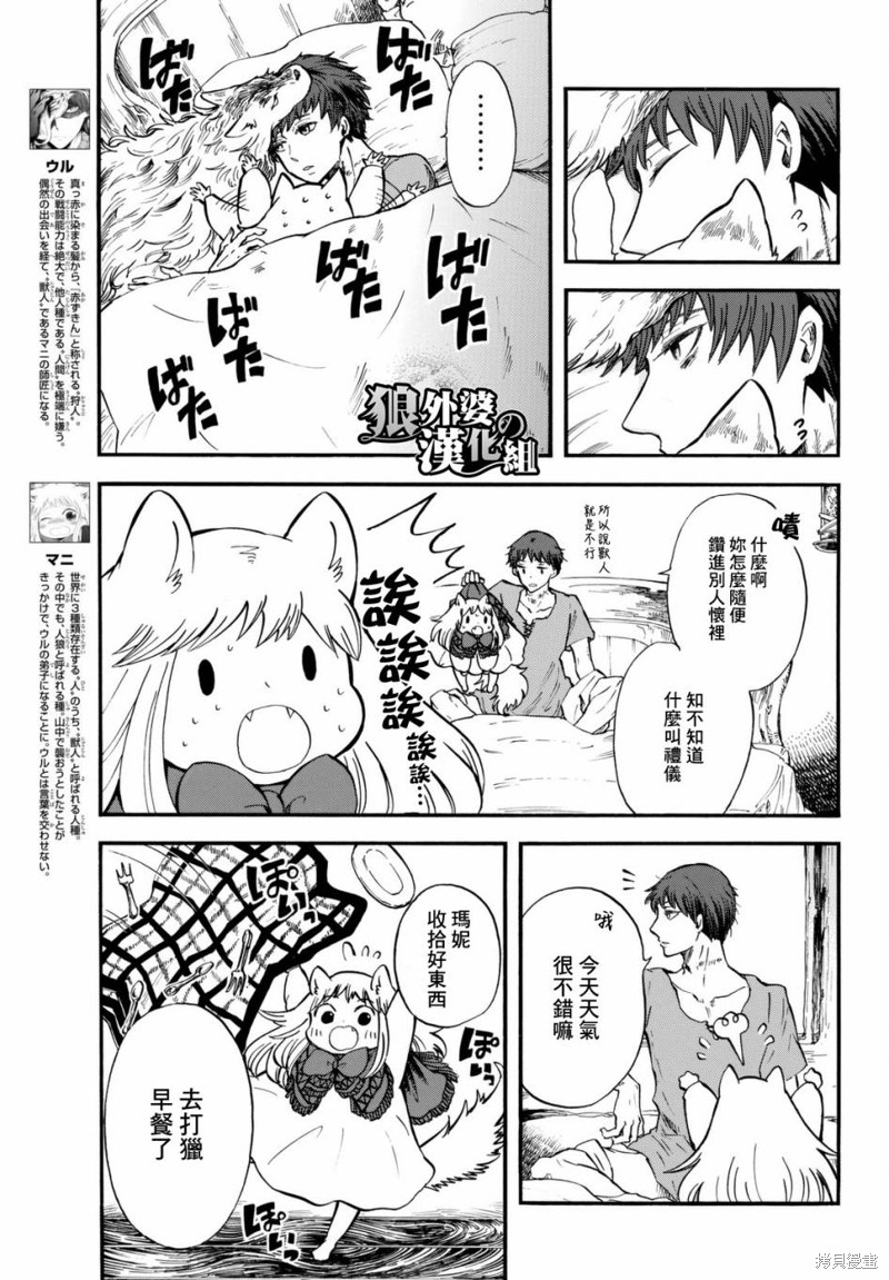 如果我想让你後悔漫画02话
