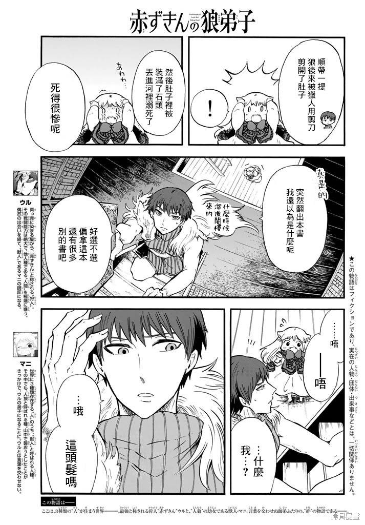 如果我想让你後悔漫画03话