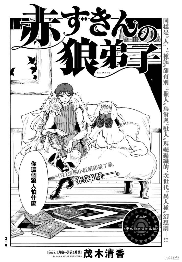 如果我想让你後悔漫画03话