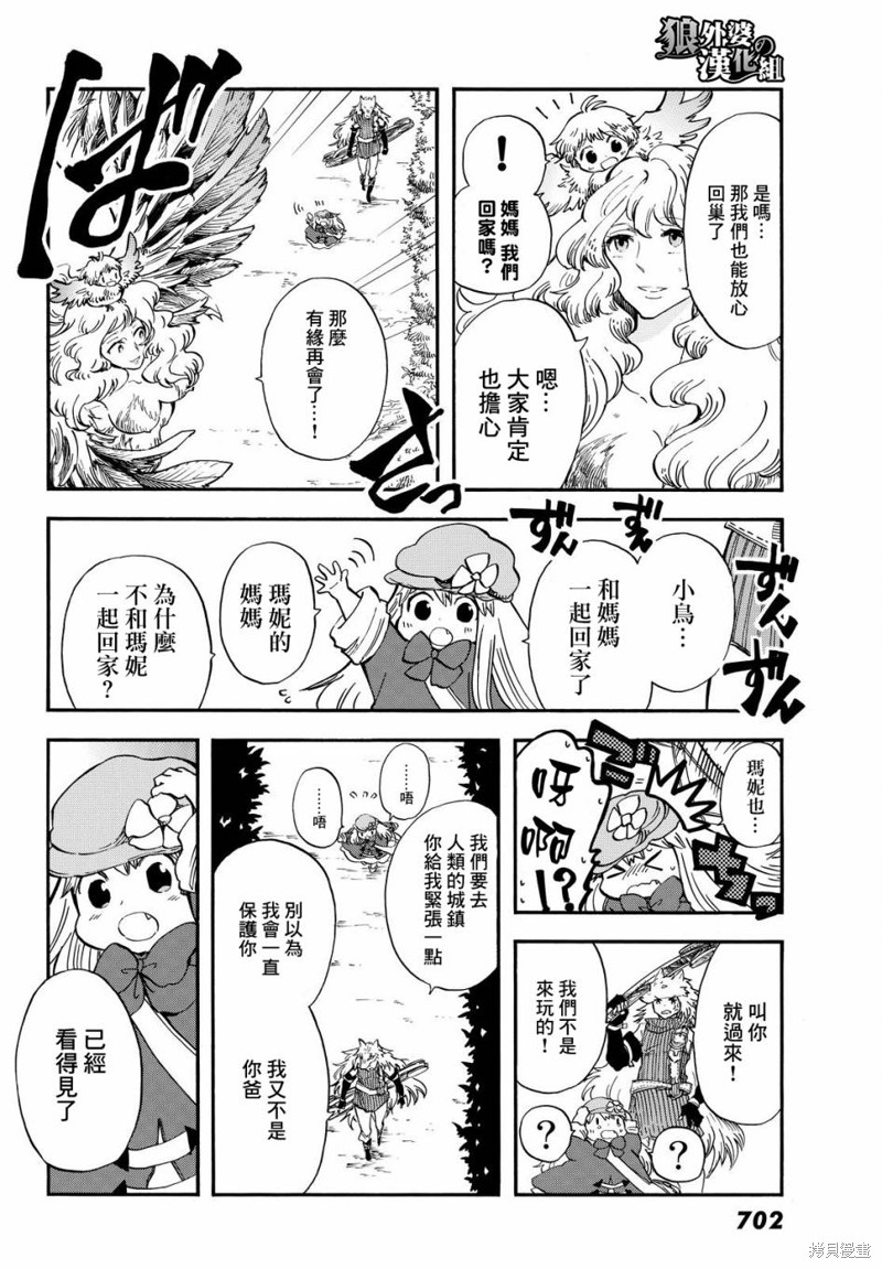 如果我想让你後悔漫画04话