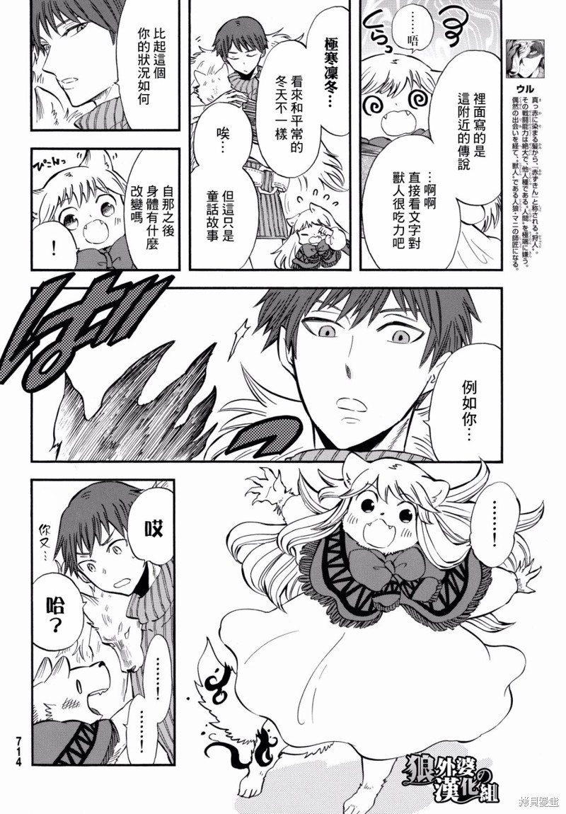 如果我想让你後悔漫画13话