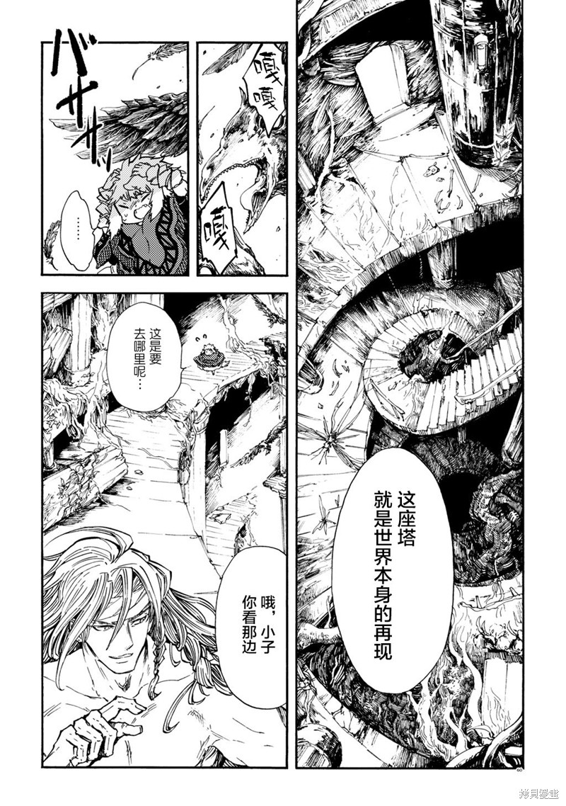 如果我想让你後悔漫画月下遗言6