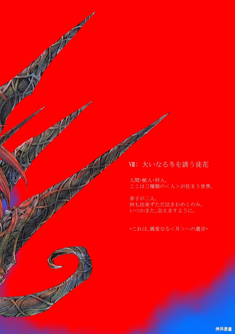 如果我想让你後悔漫画月下遗言24