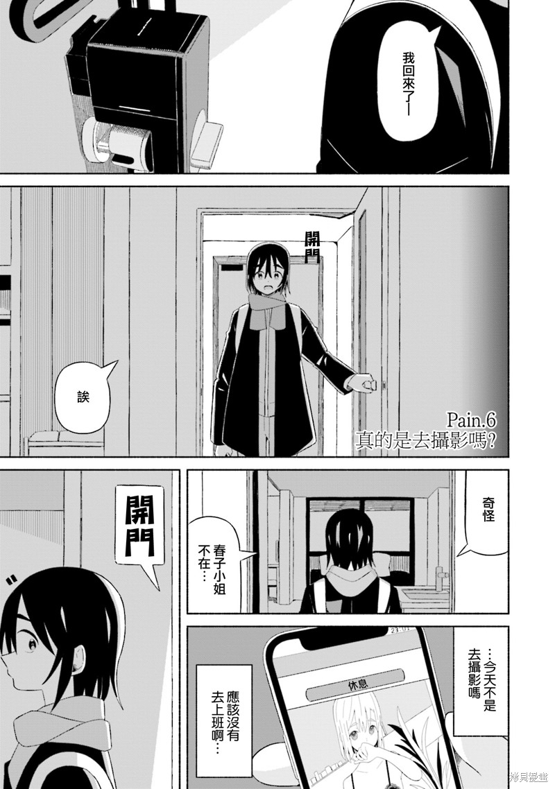 我的女友以青春为生 第06话 单击左键进入下一页