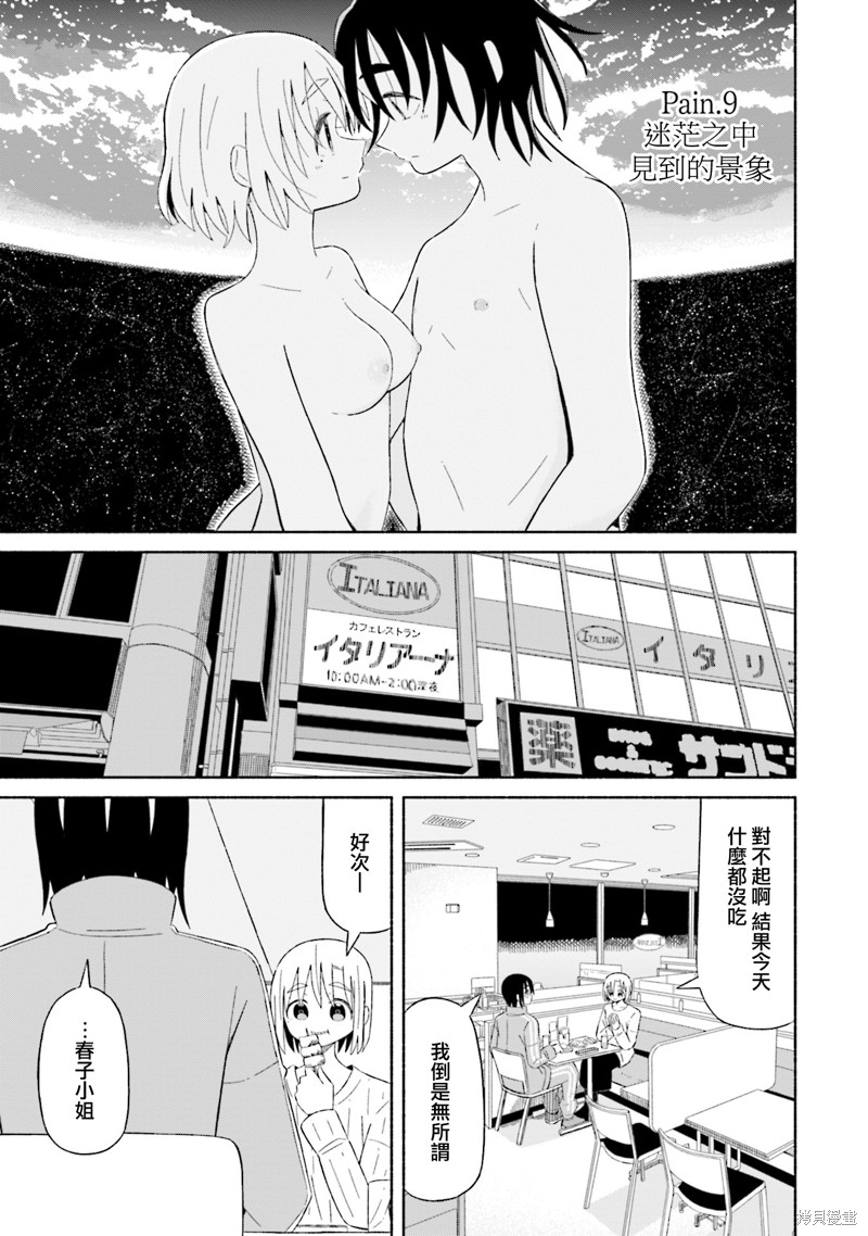我的女友以青春为生 第9话 单击左键进入下一页