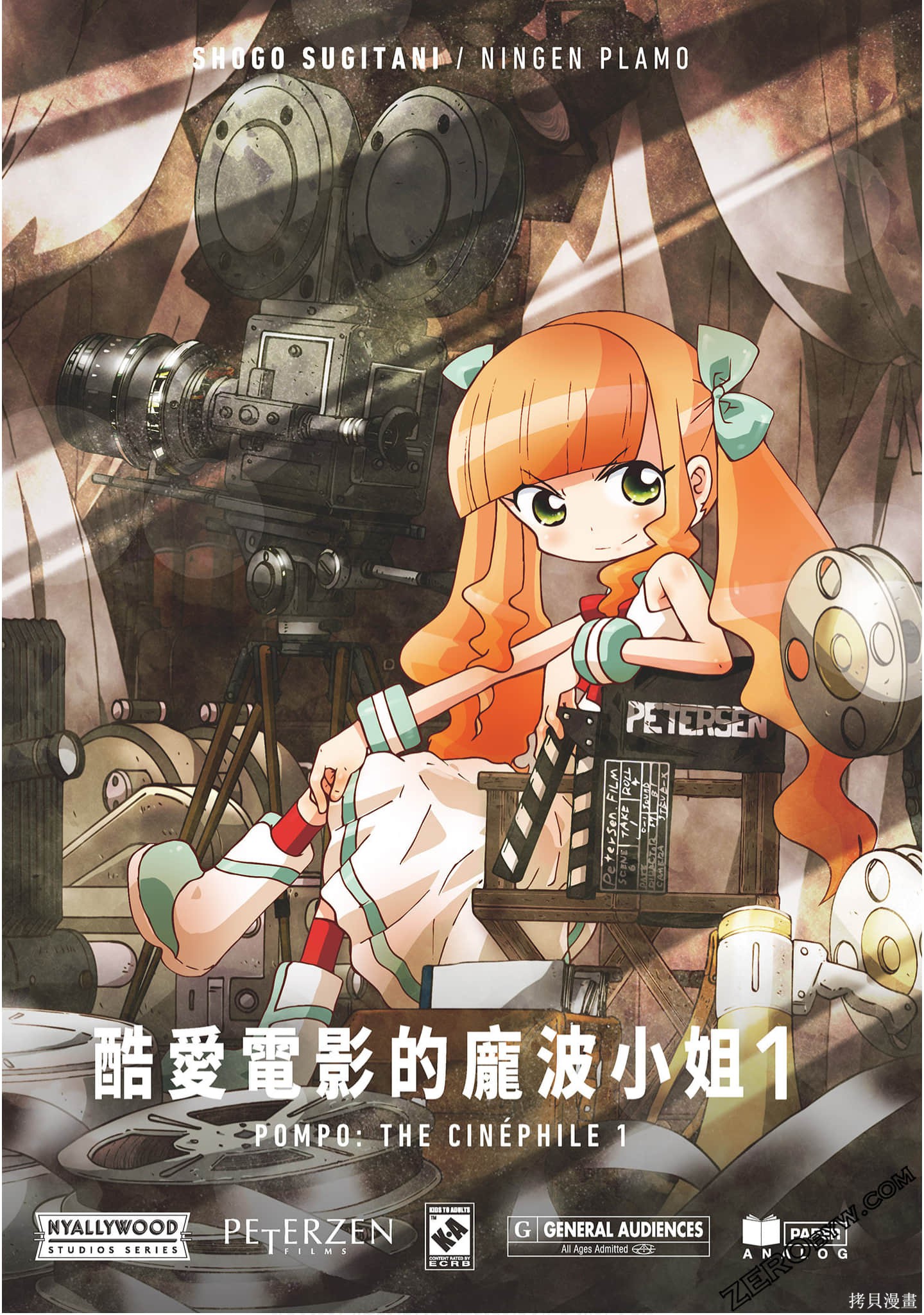 酷爱电影的庞波小姐漫画1卷