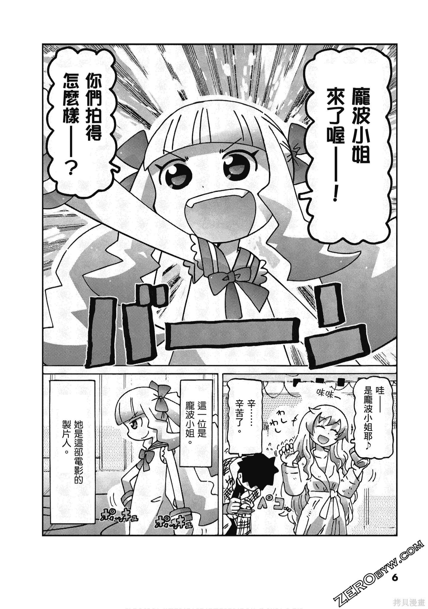酷爱电影的庞波小姐漫画1卷