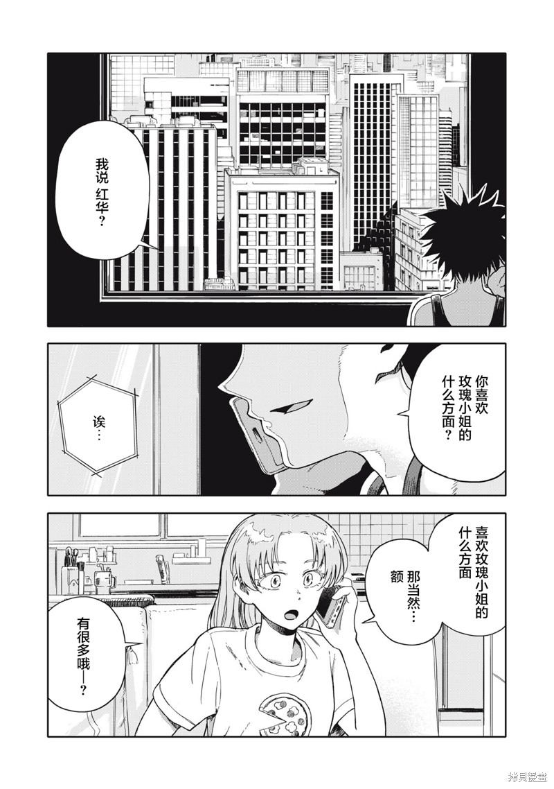 不想当杀手了漫画28话