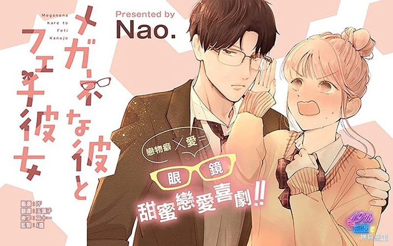 眼镜男友与恋物癖女友漫画01话